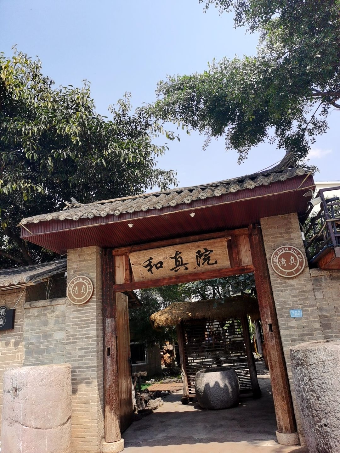 和真院清真餐厅