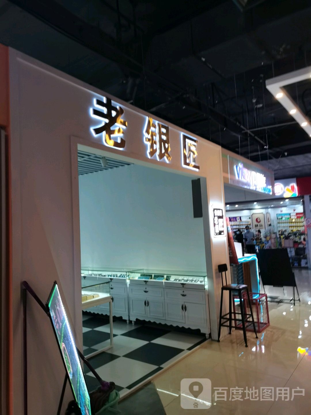 老银匠(包头万达广场店)