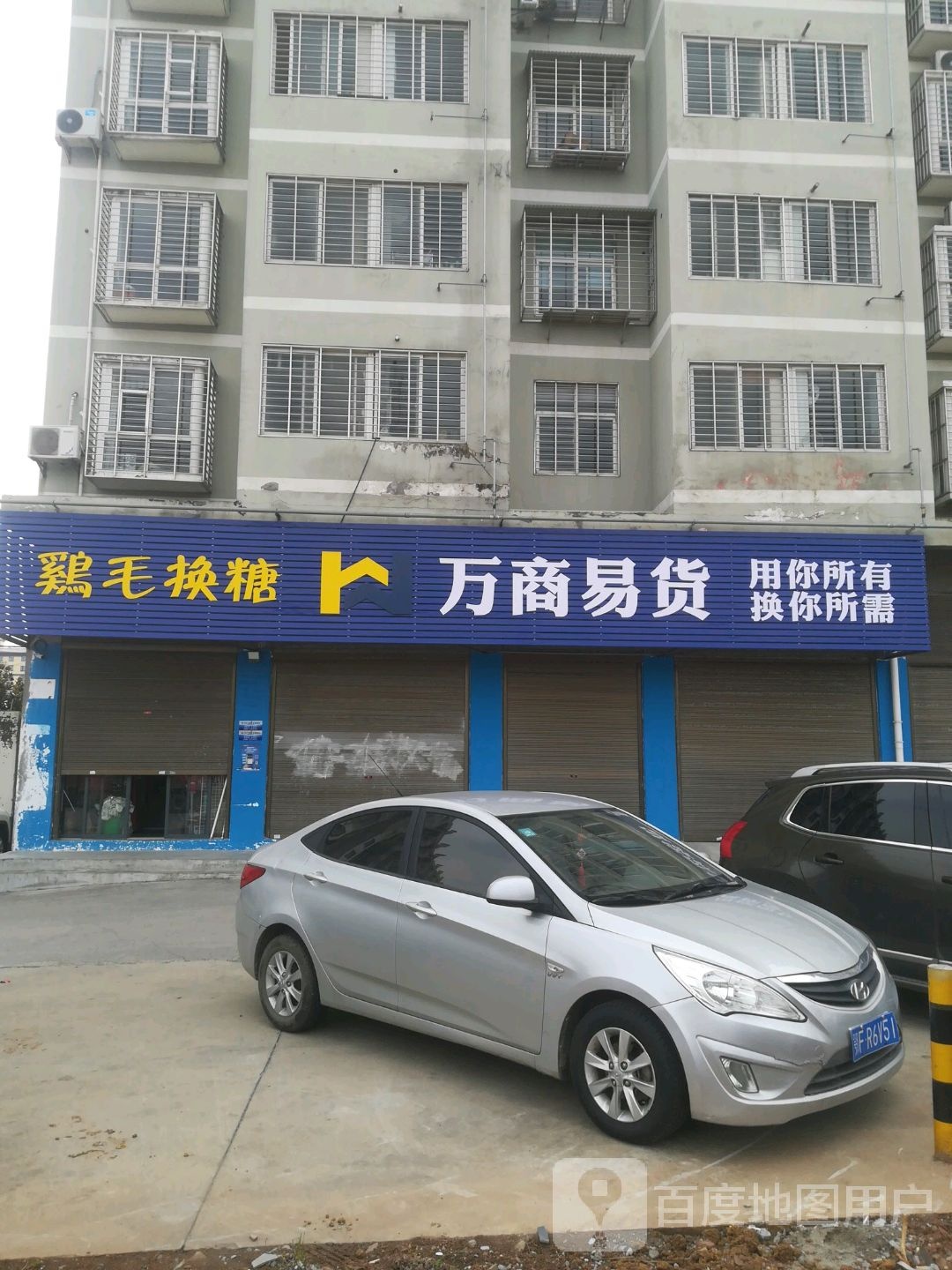 荆门市万商意货旗舰店