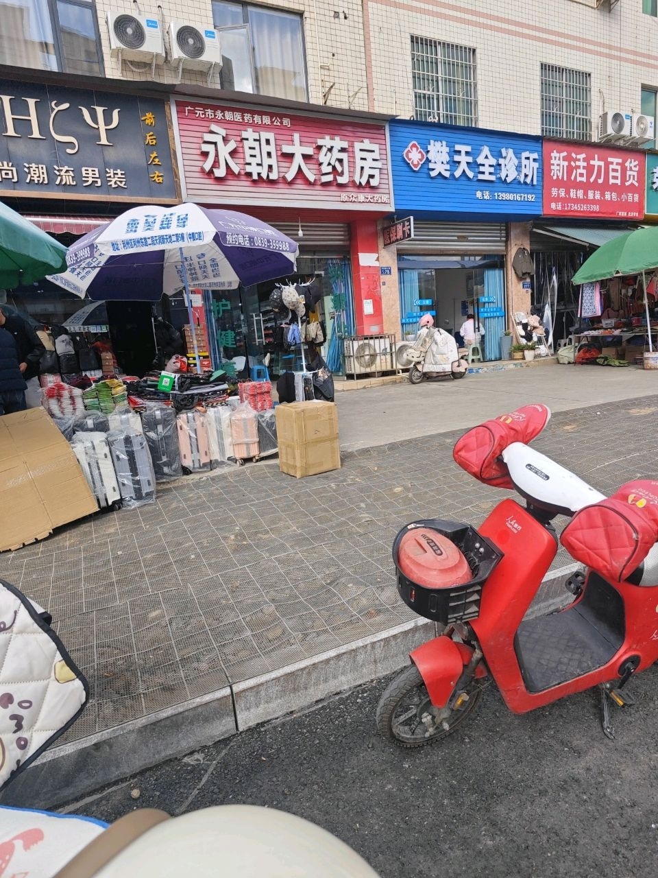 永朝大药房