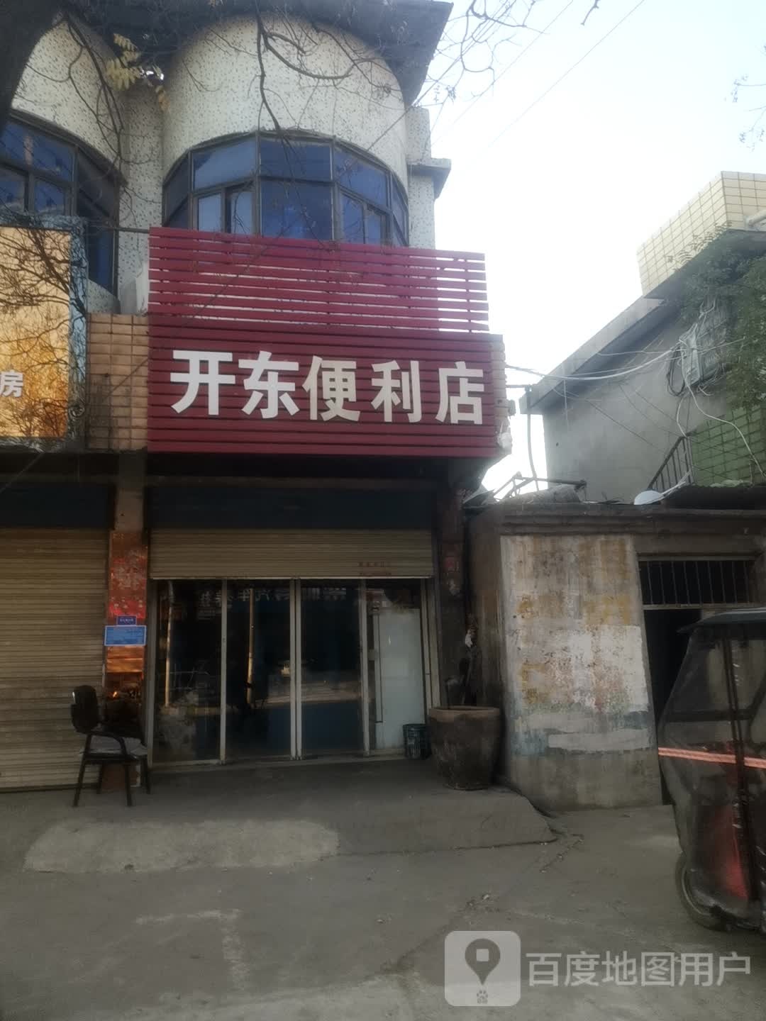 开京便利店