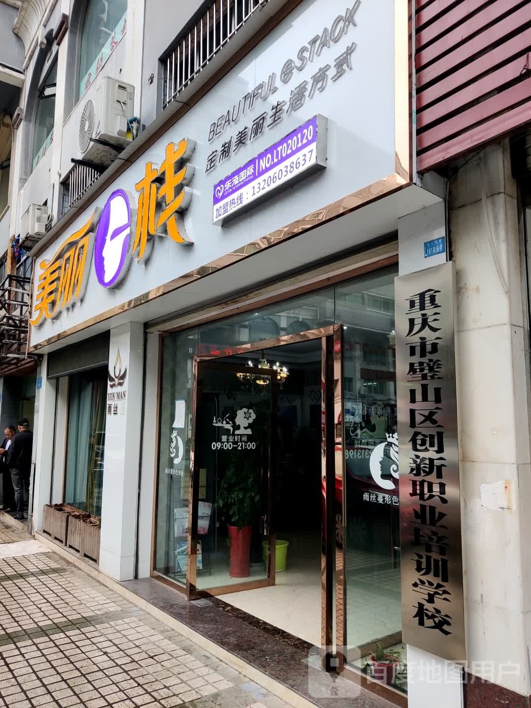重庆市璧山区创业职业培训学校