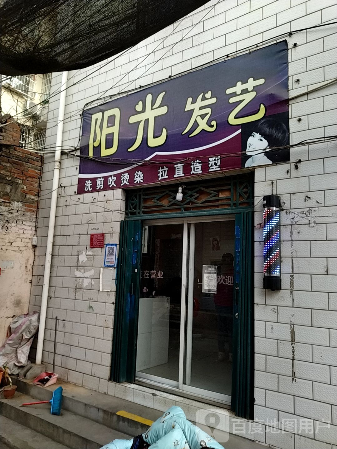 阳光发艺(淯滨街店)