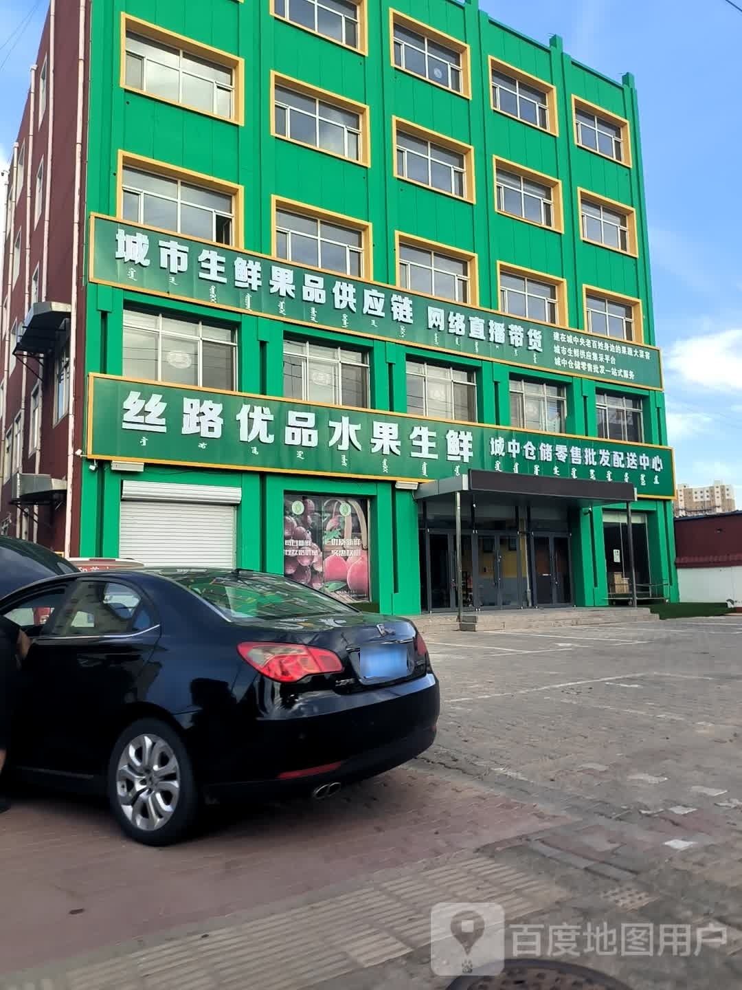 丝路优品水果生鲜城中仓储灵寿批发配送中心