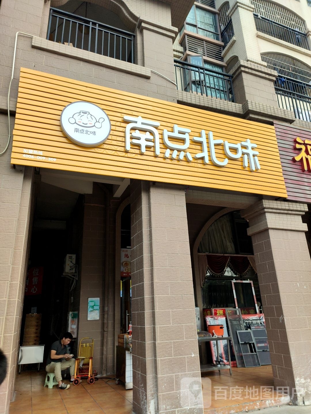 衿北秸味点南(乐南路店)