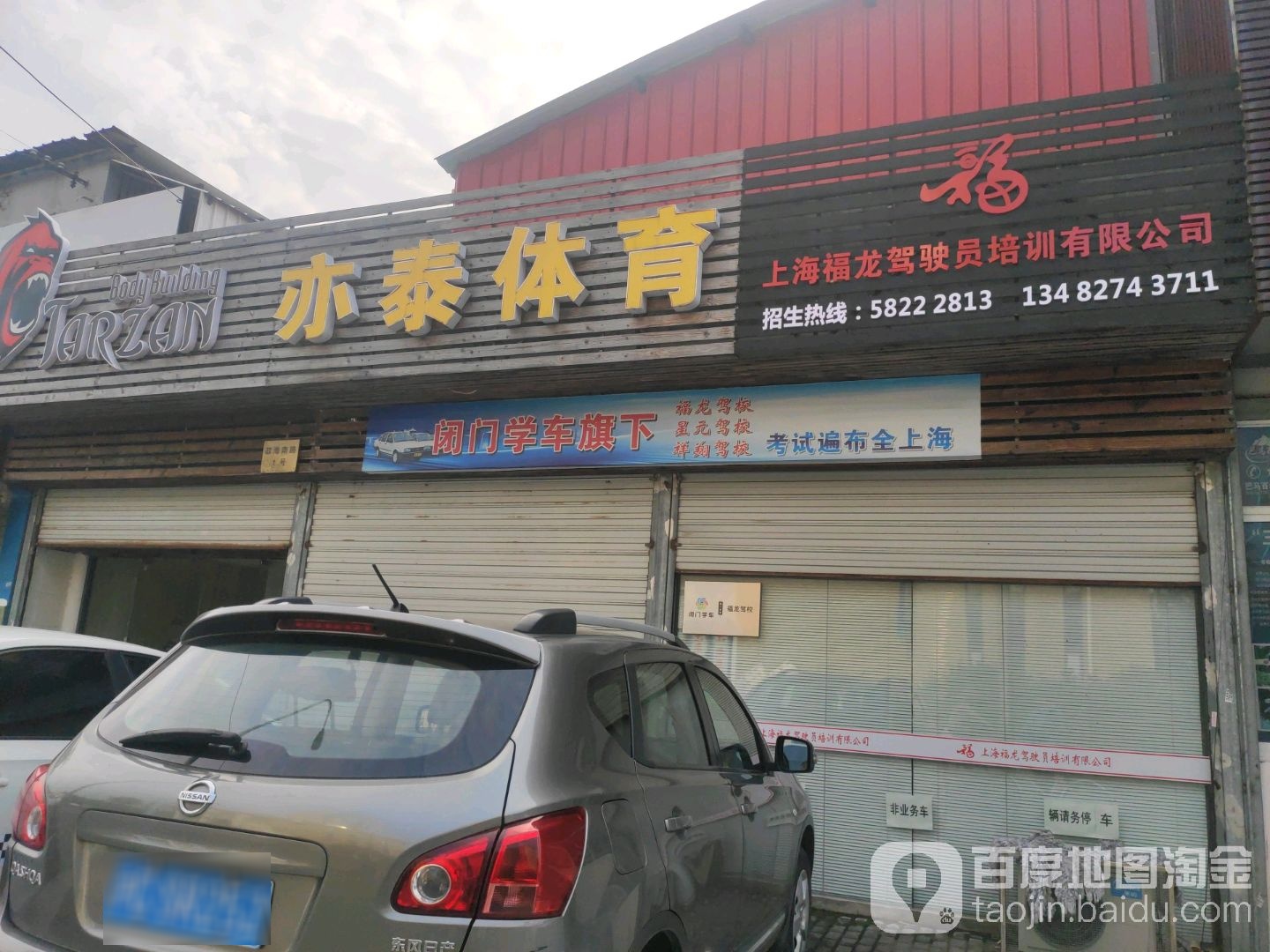 亦泰体育(政海南路店)