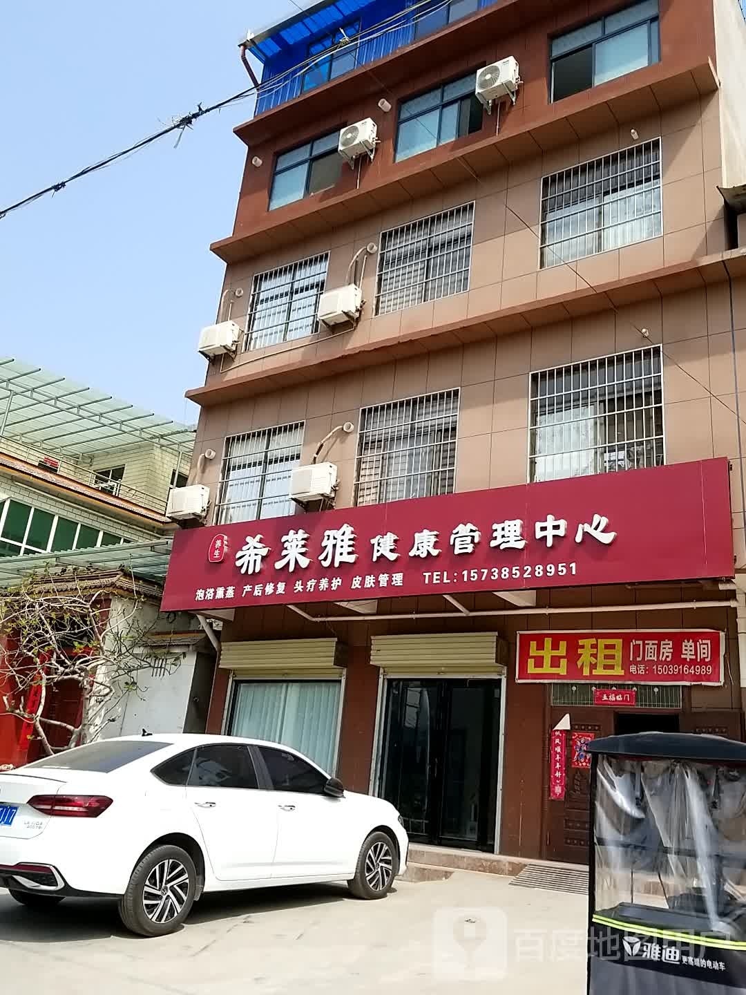 希莱雅健康管理中西(人和南路店)