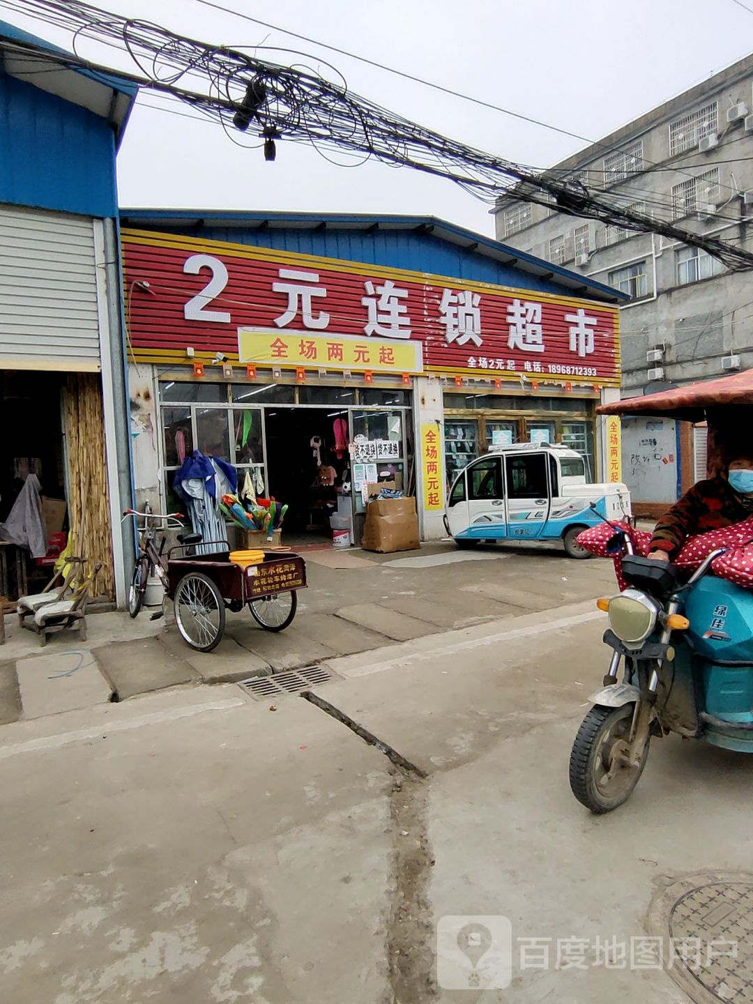 息县岗李店乡2元连锁超市(京广线店)