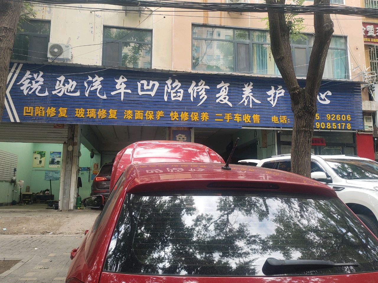 艺驰汽车凹陷修复养护中心