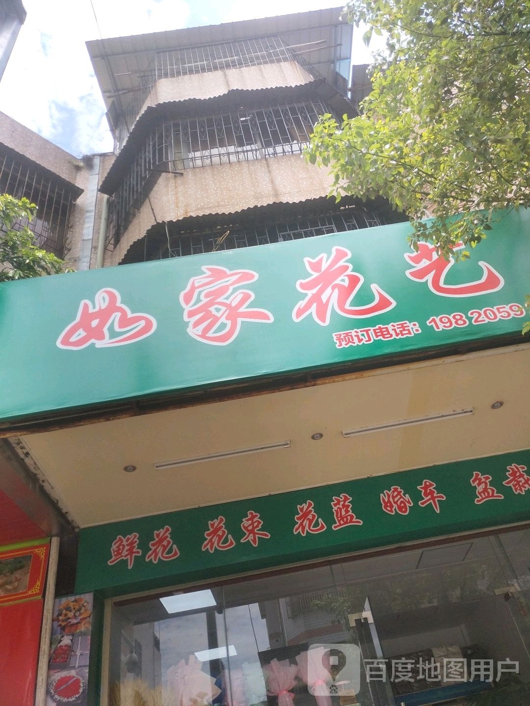 如佳花艺
