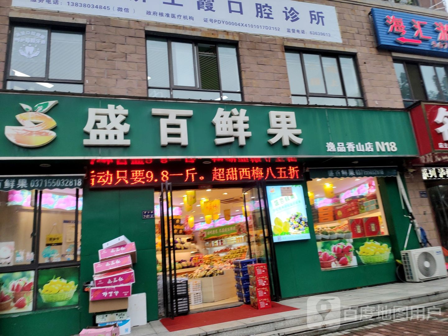 盛百鲜果(逸品香山店)