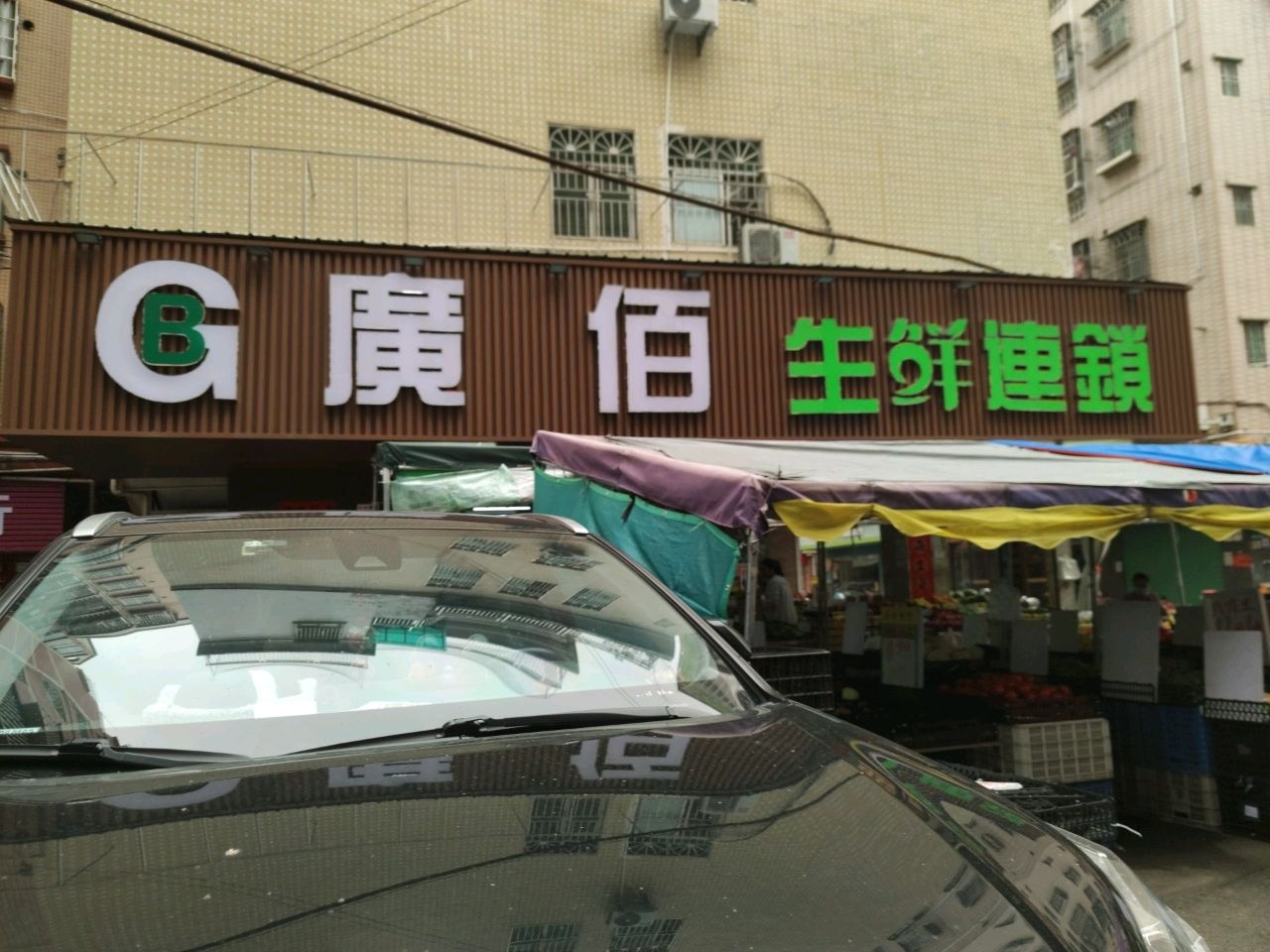 魔佰生鲜连锁