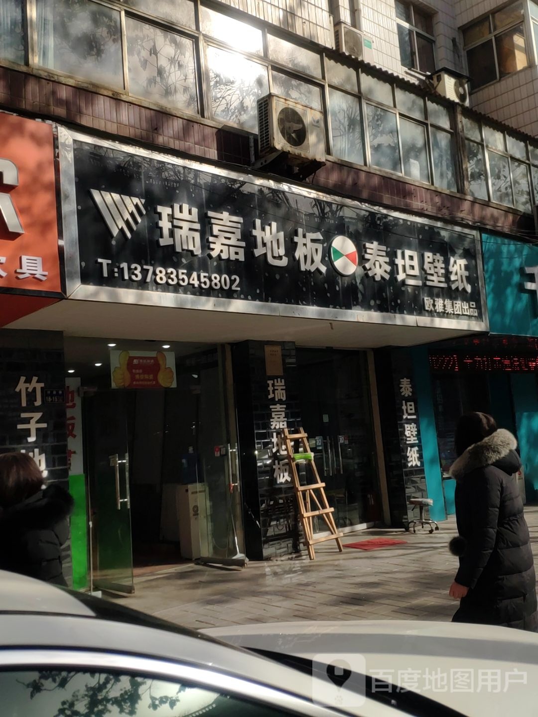 瑞嘉地板(许昌路店)