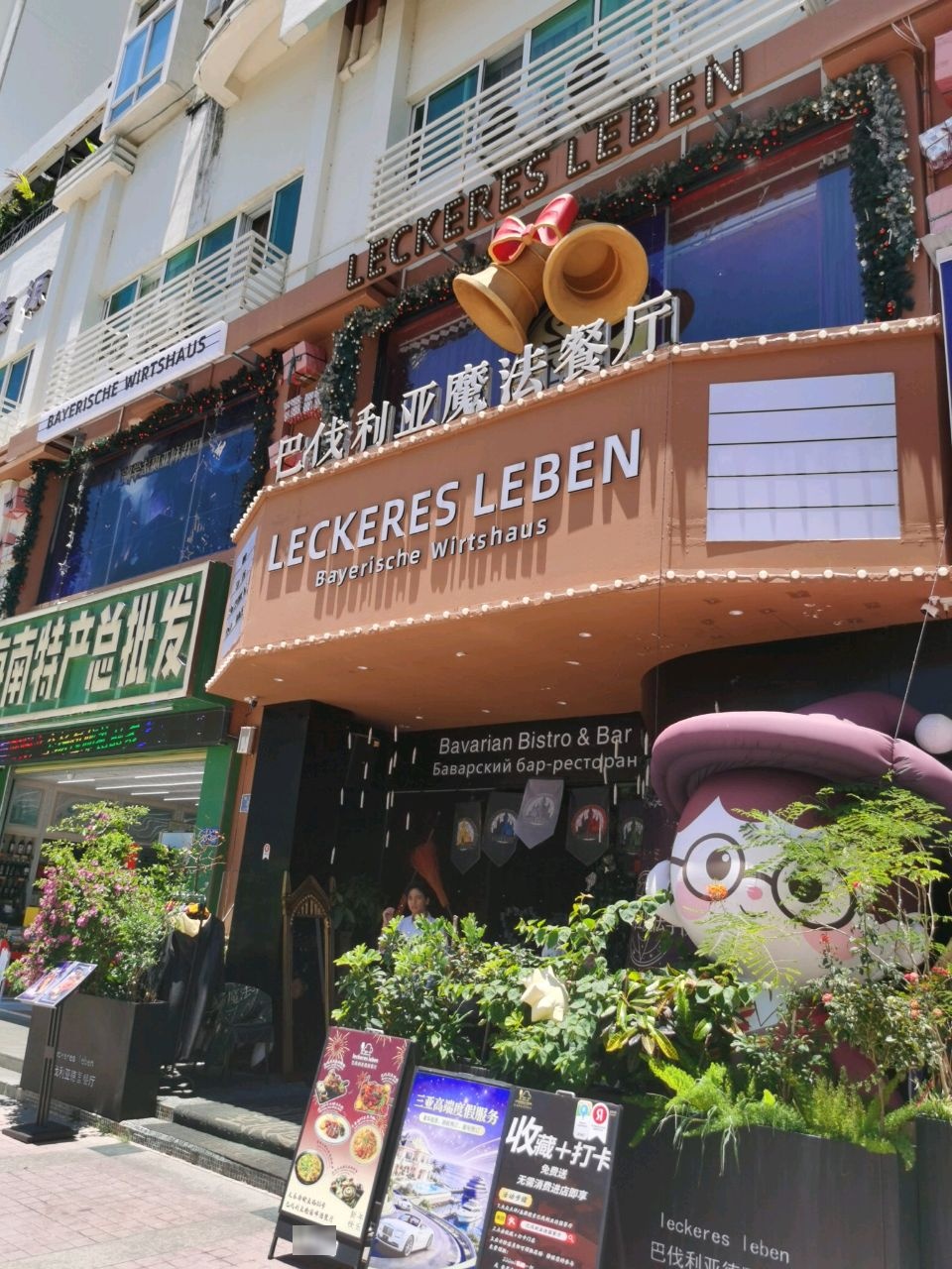 巴伐利亚魔法餐厅·德式融合菜
