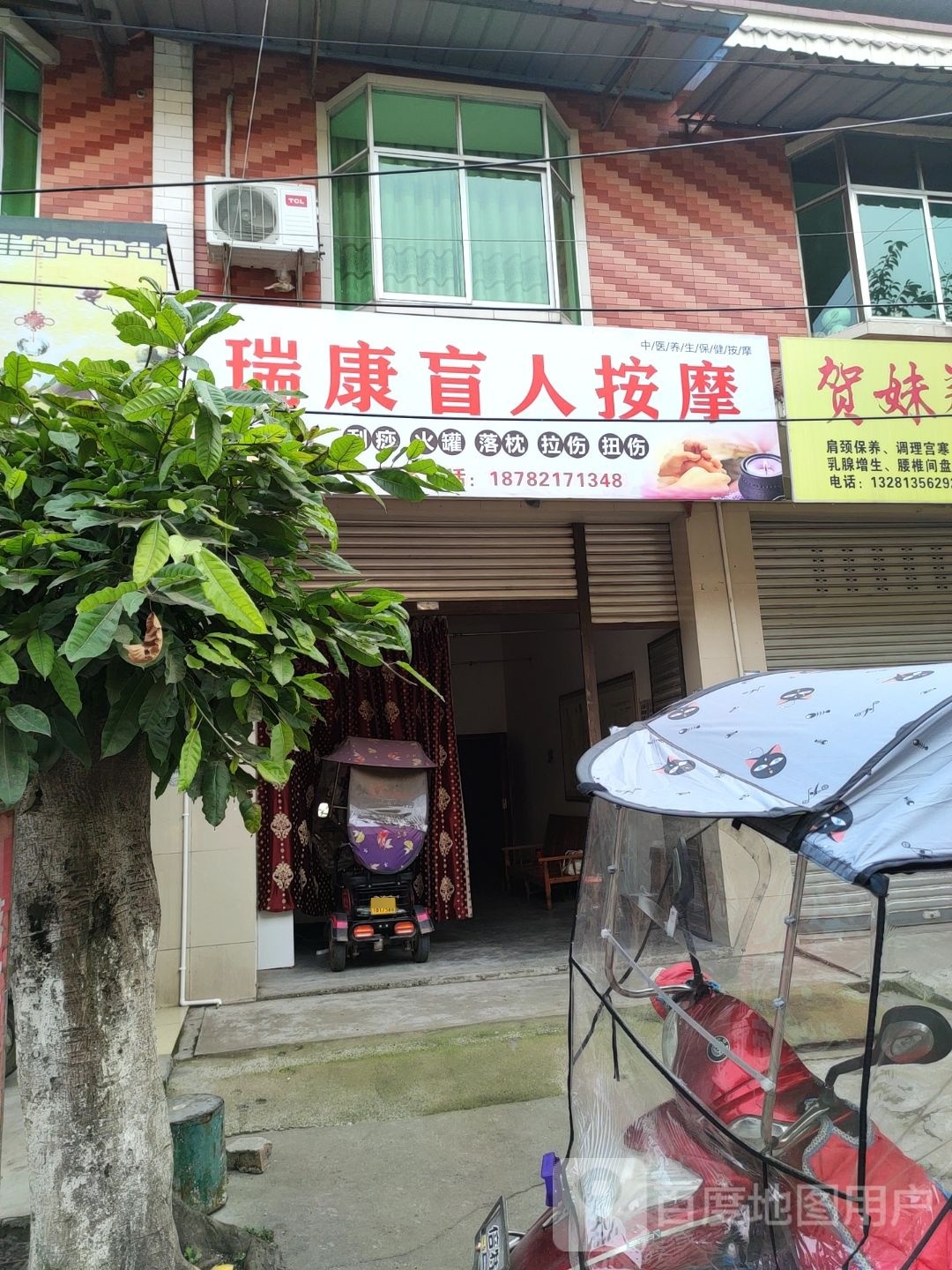 瑞康盲人按摩(留利大街店)