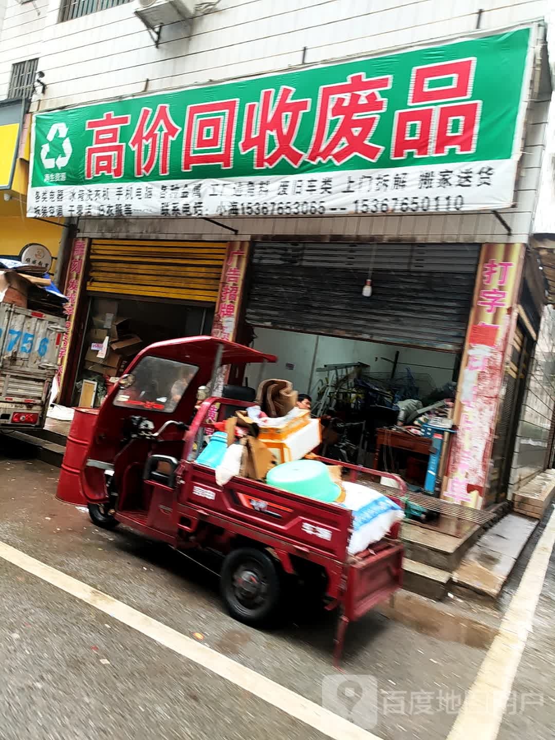 高价回收废品