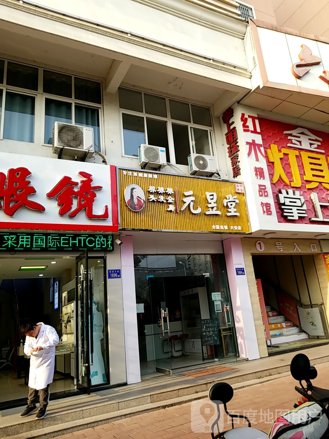 元昱堂养生馆(六安店)