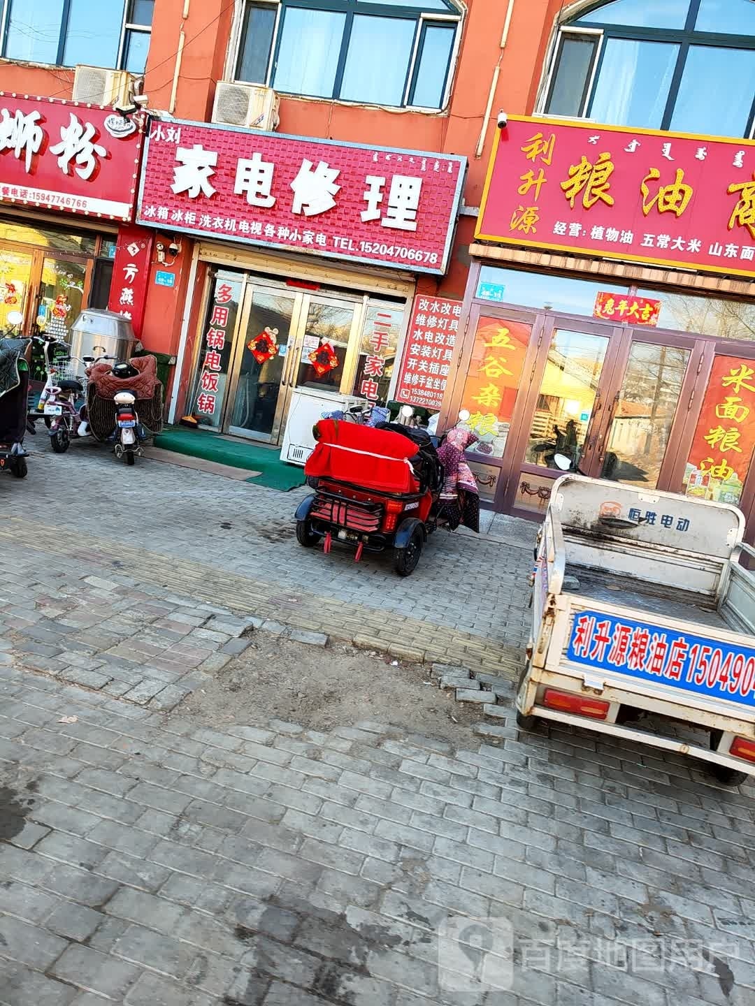 扎兰屯市小刘家电修理部