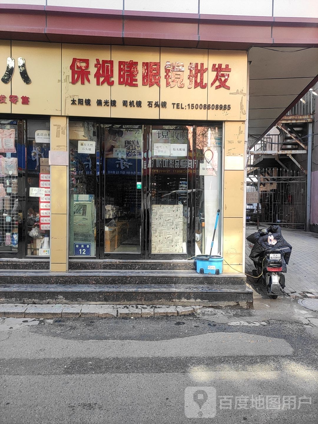 保视睫眼镜批fa