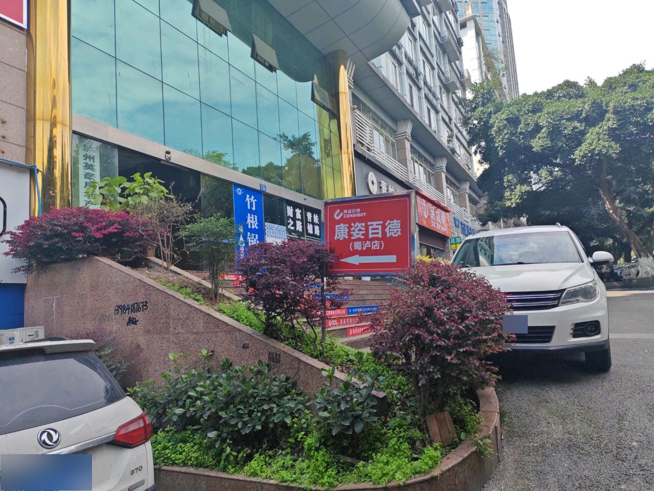 足之驿