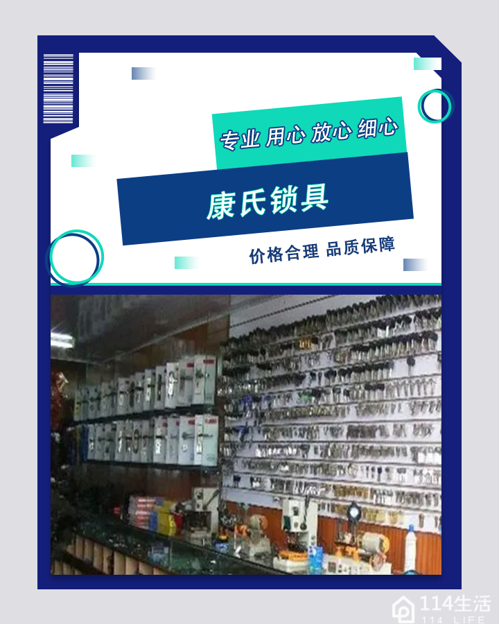康氏锁具