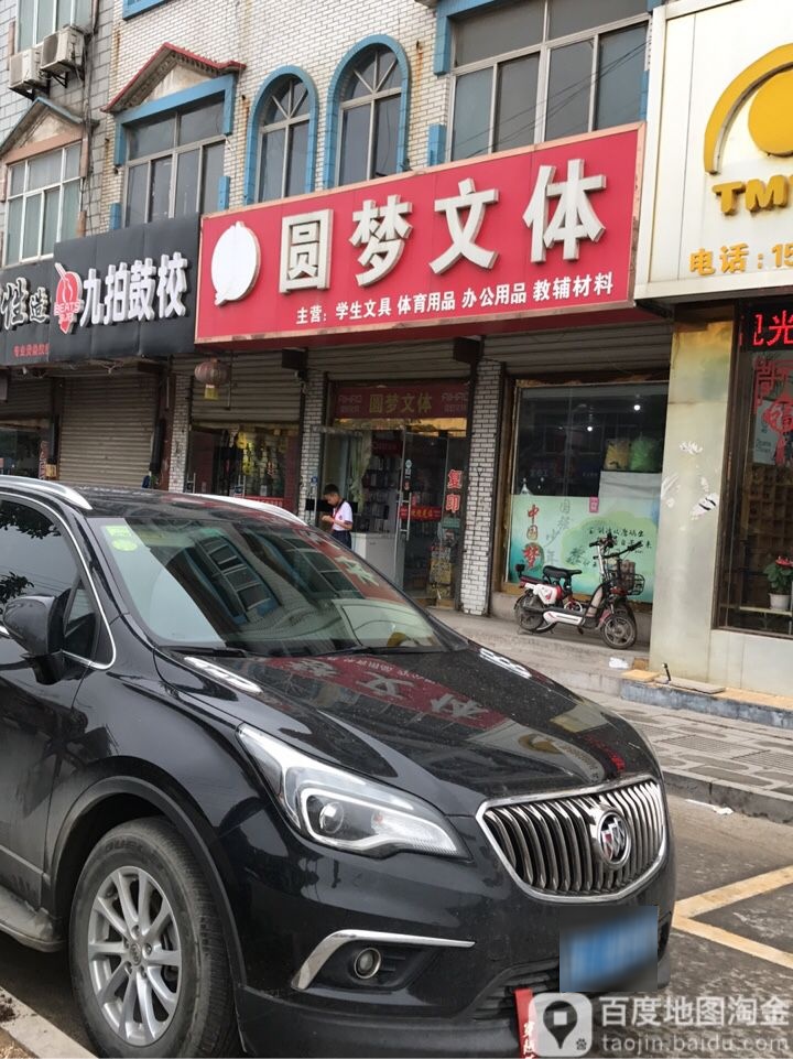 圆梦文体