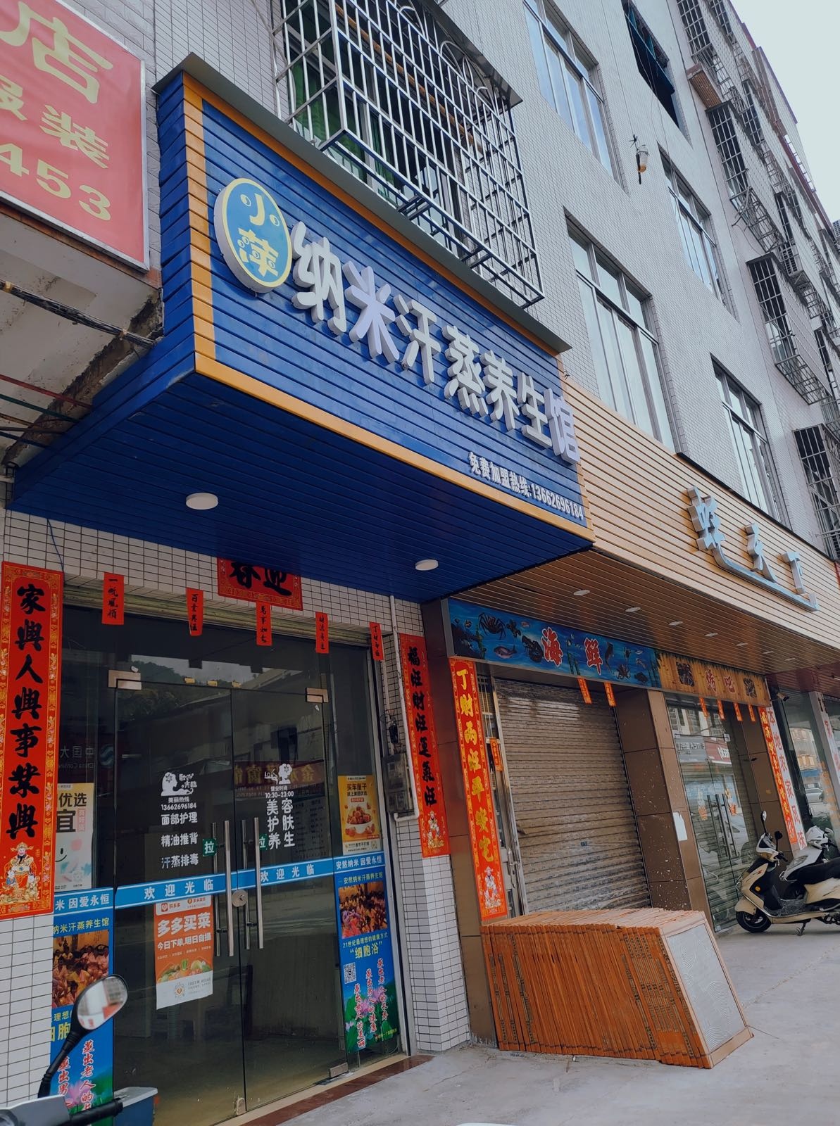 纳米汗蒸养生馆(X633店)