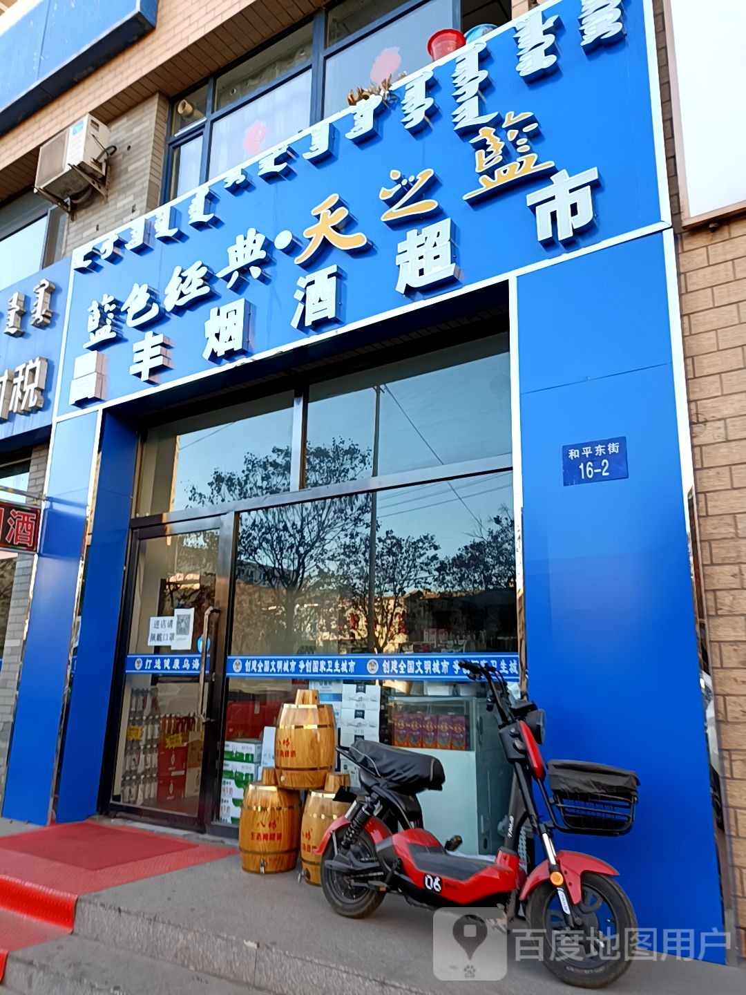 昌丰烟酒超市