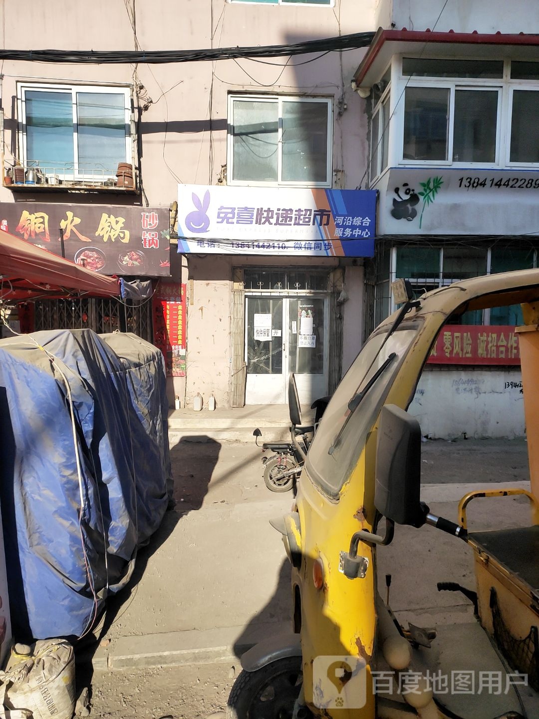 兔喜快递超市(二中街店)