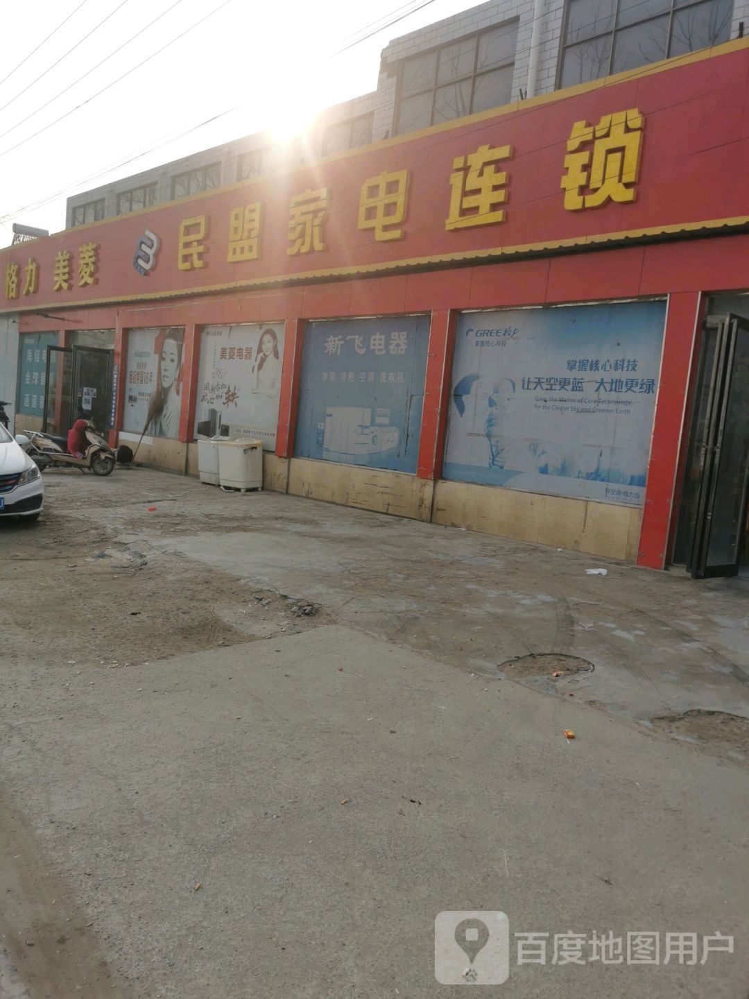民盟家店连锁
