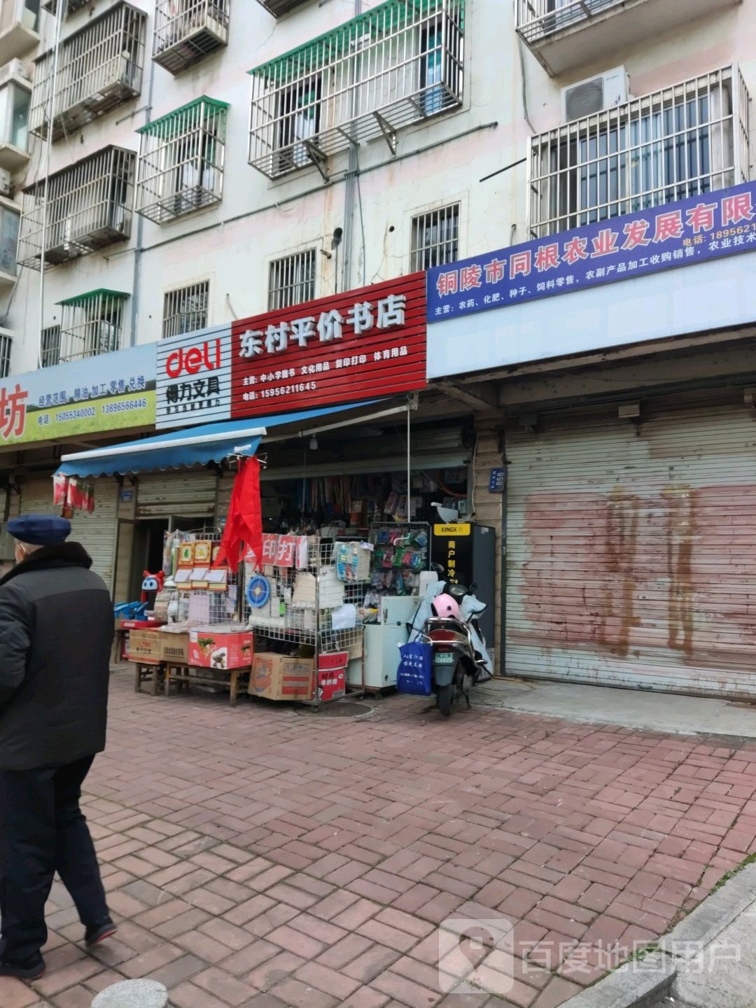 东村平强书店(长江东路店)