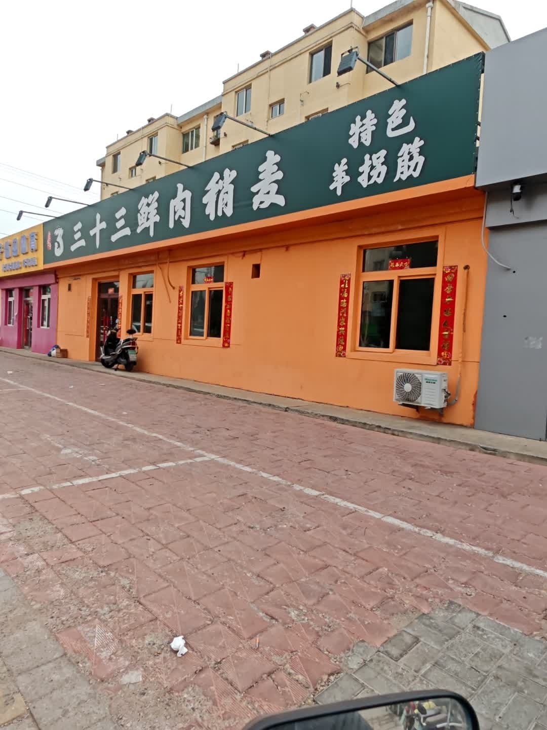三十三鲜肉稍麦特色羊拐筋