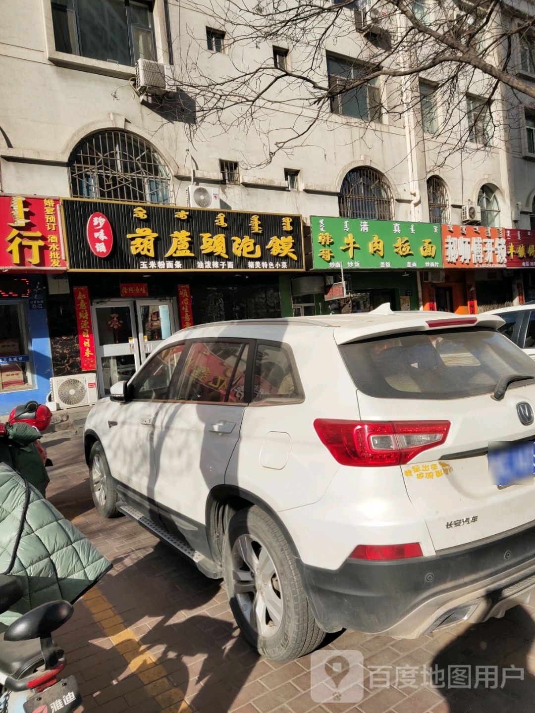 韩哥牛肉拉面