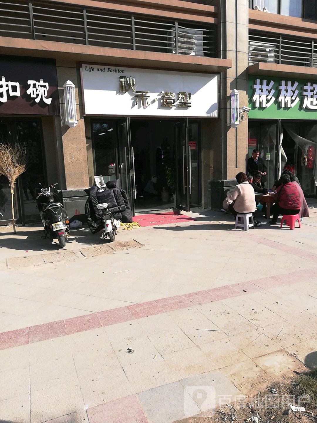 秋禾造型