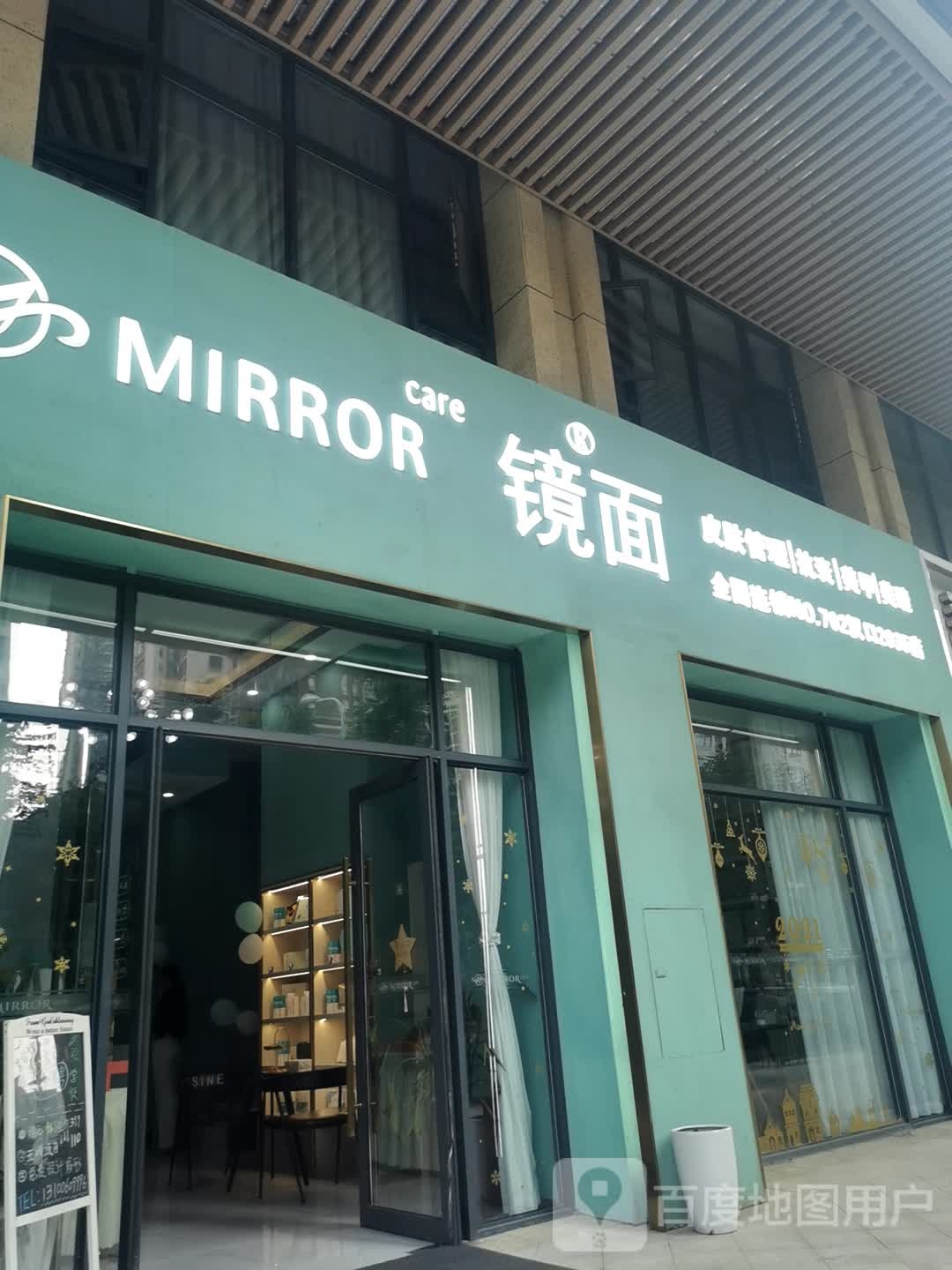 镜面皮太肤管理抗衰(汉口2035店)