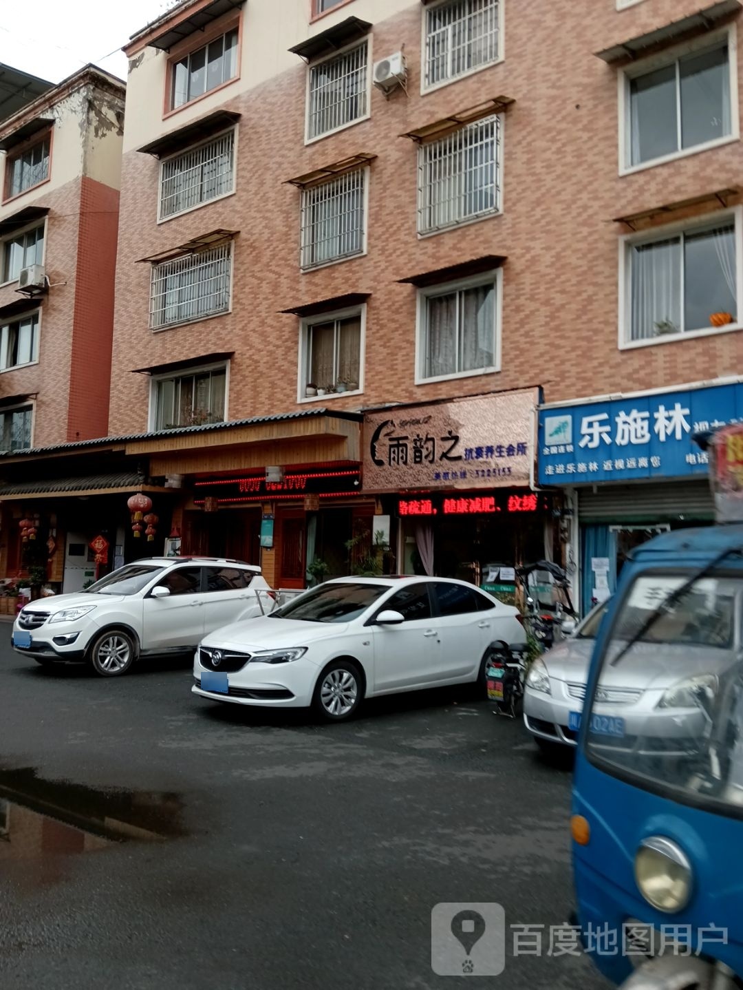 乐施林(康乐巷店)