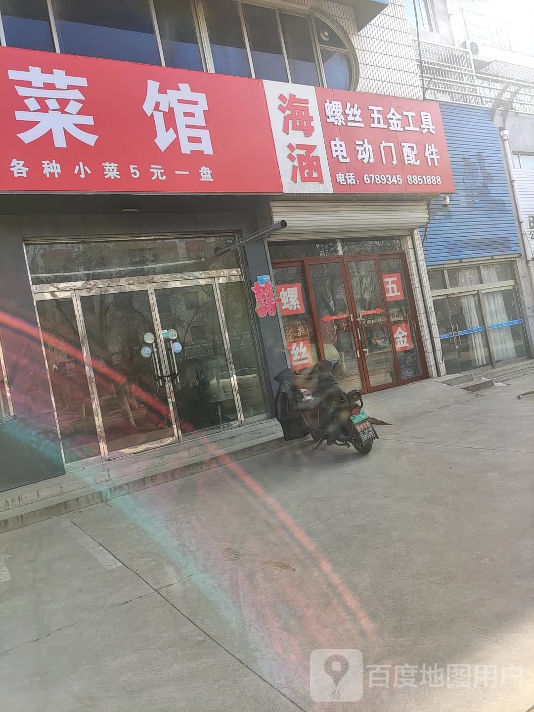 海涵五金