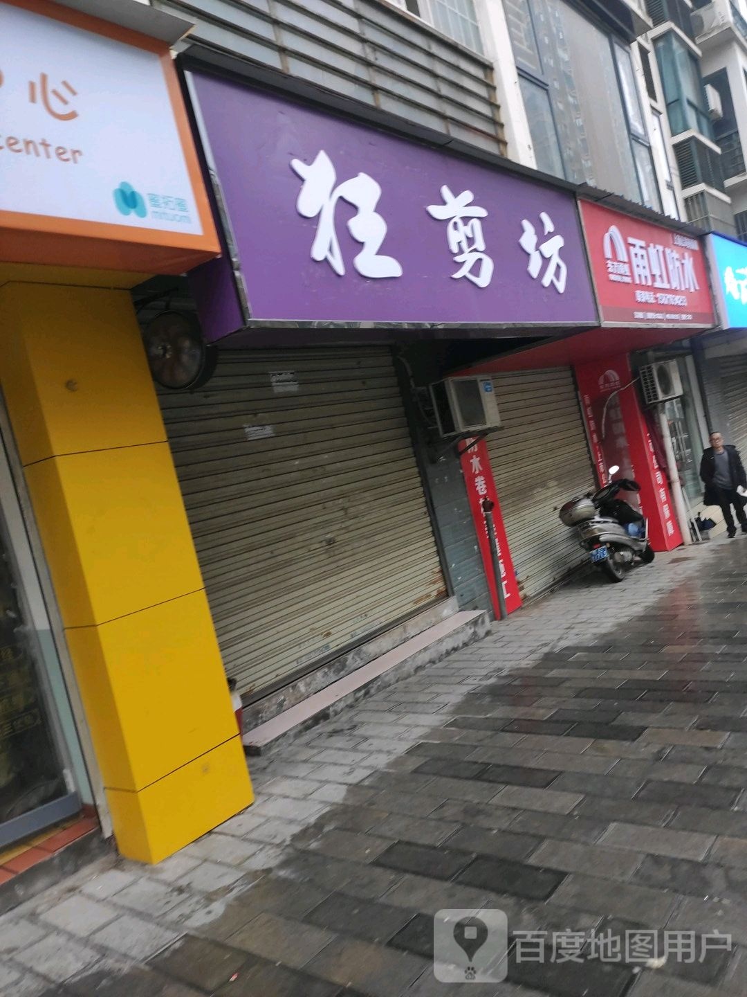 狂剪坊(平云二路店)