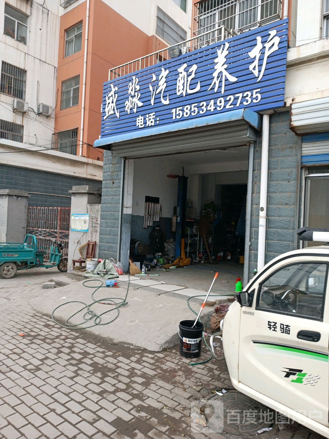 盛淼汽配养护