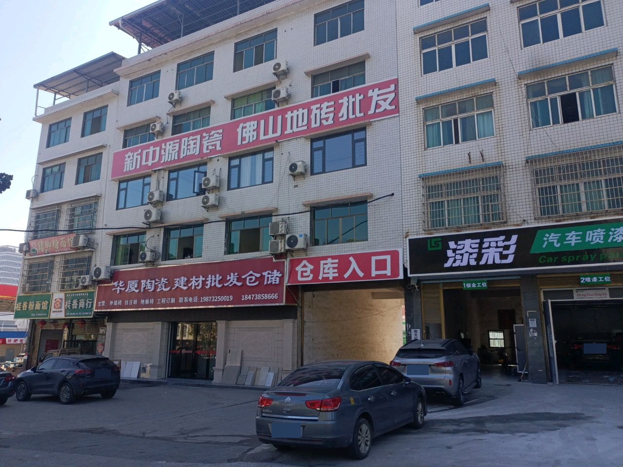 华厦陶瓷建材连锁批发仓储