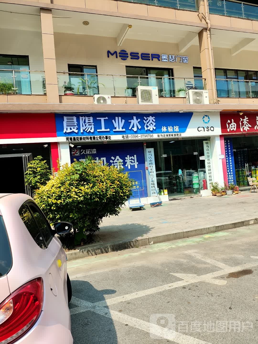 墨瑟门窗(驻马店浙商店)