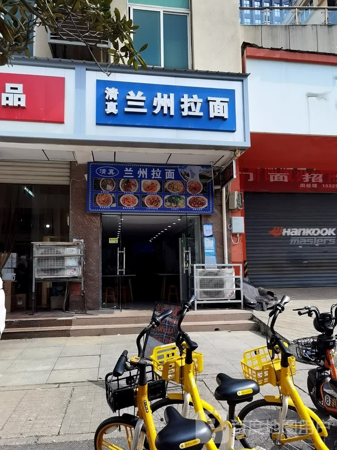清真兰州拉面(创业路店)