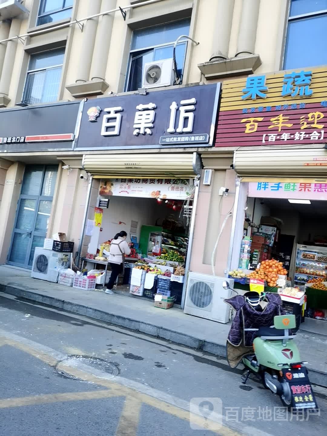 百菓坊(希夷大道店)