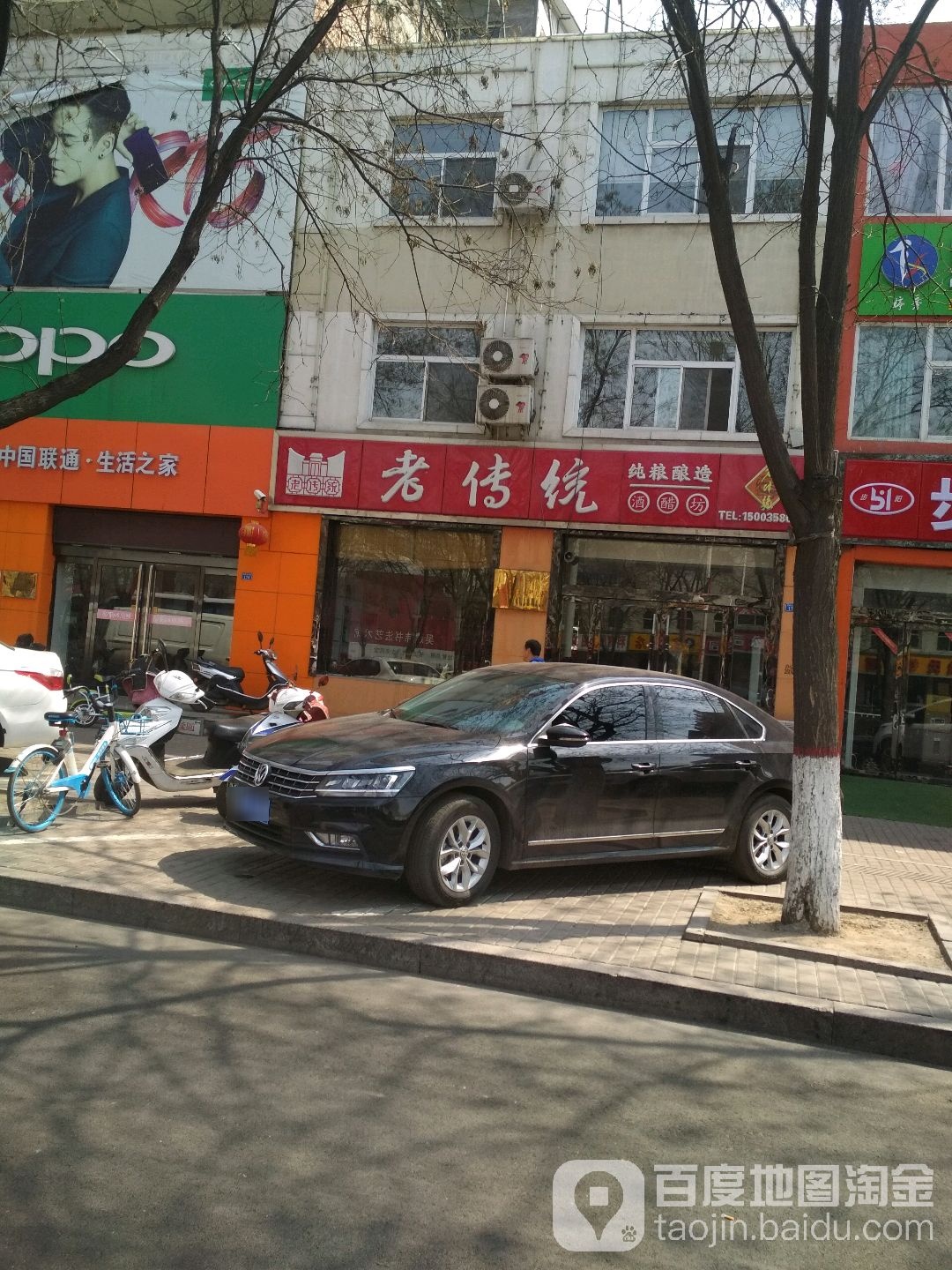 老传统酒醋坊(龙凤北大街店)