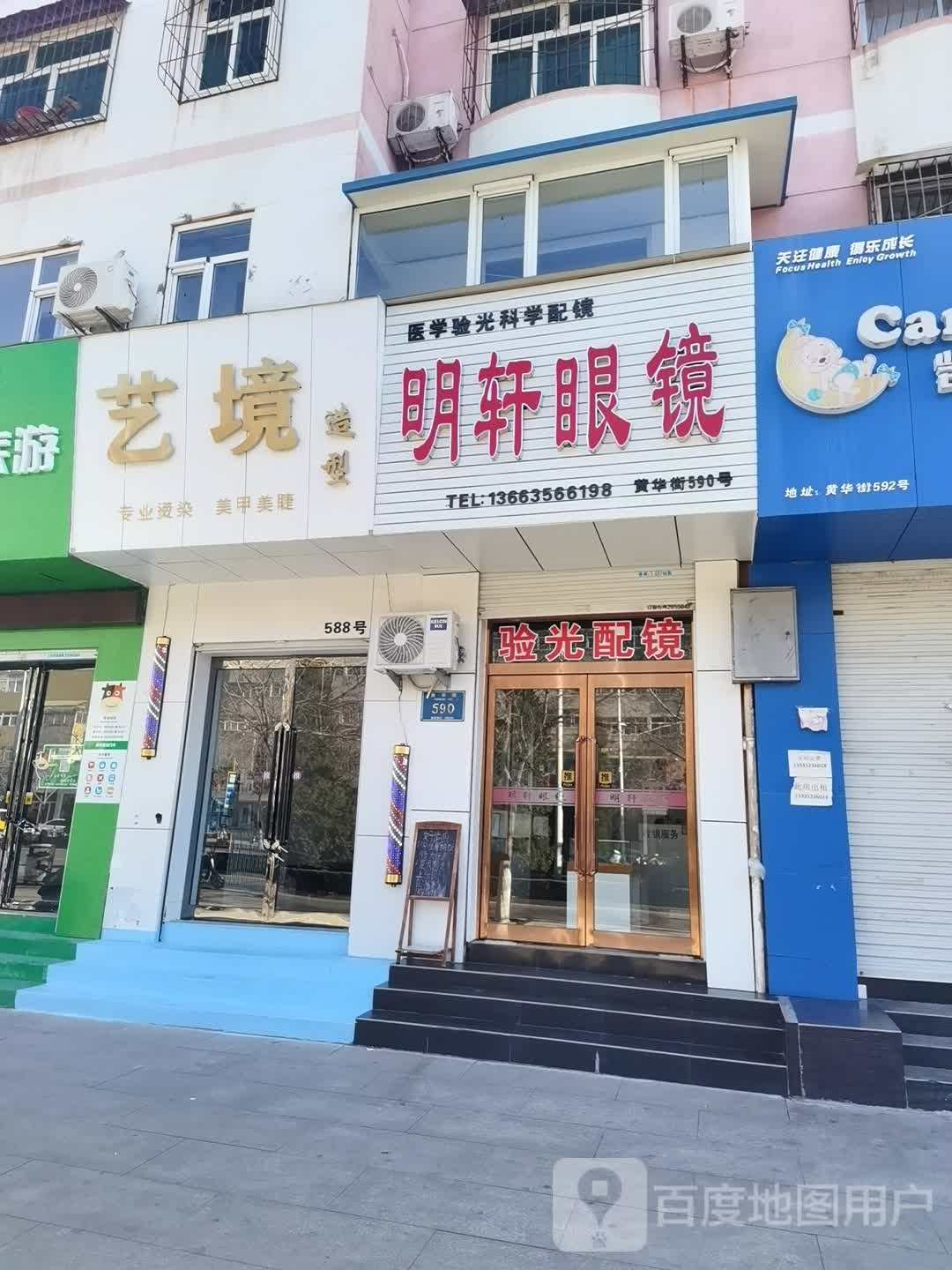 艺境造型(黄华街小区店)