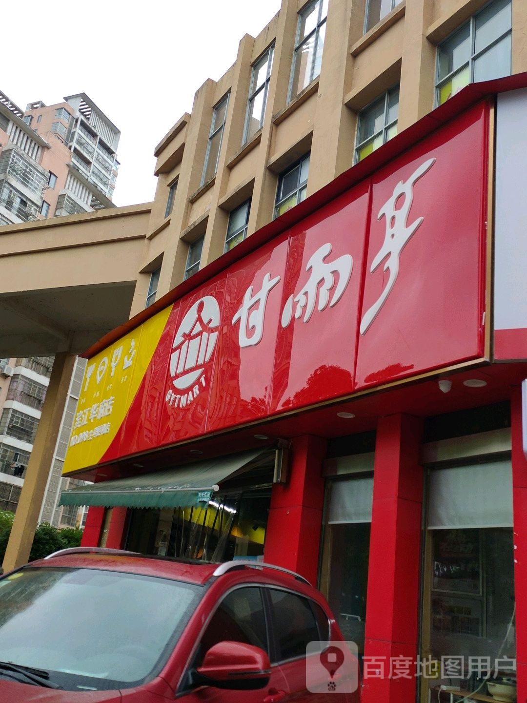 甘雨厅(滨江华府店)