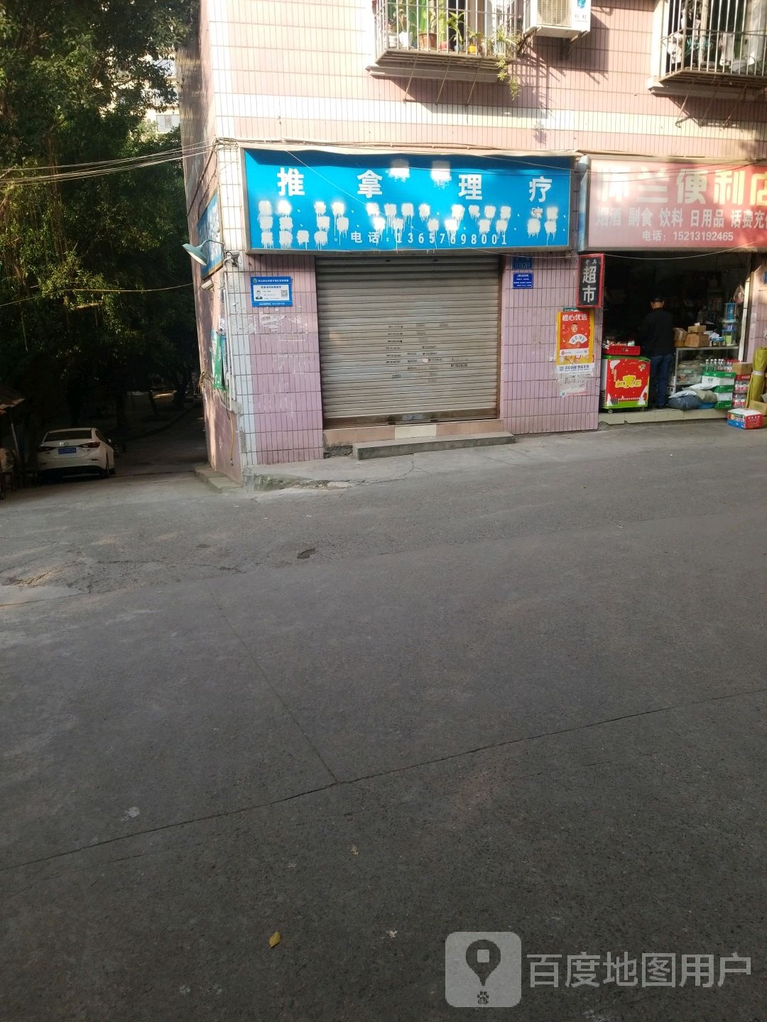 承陈推拿里疗(华隆小区店)
