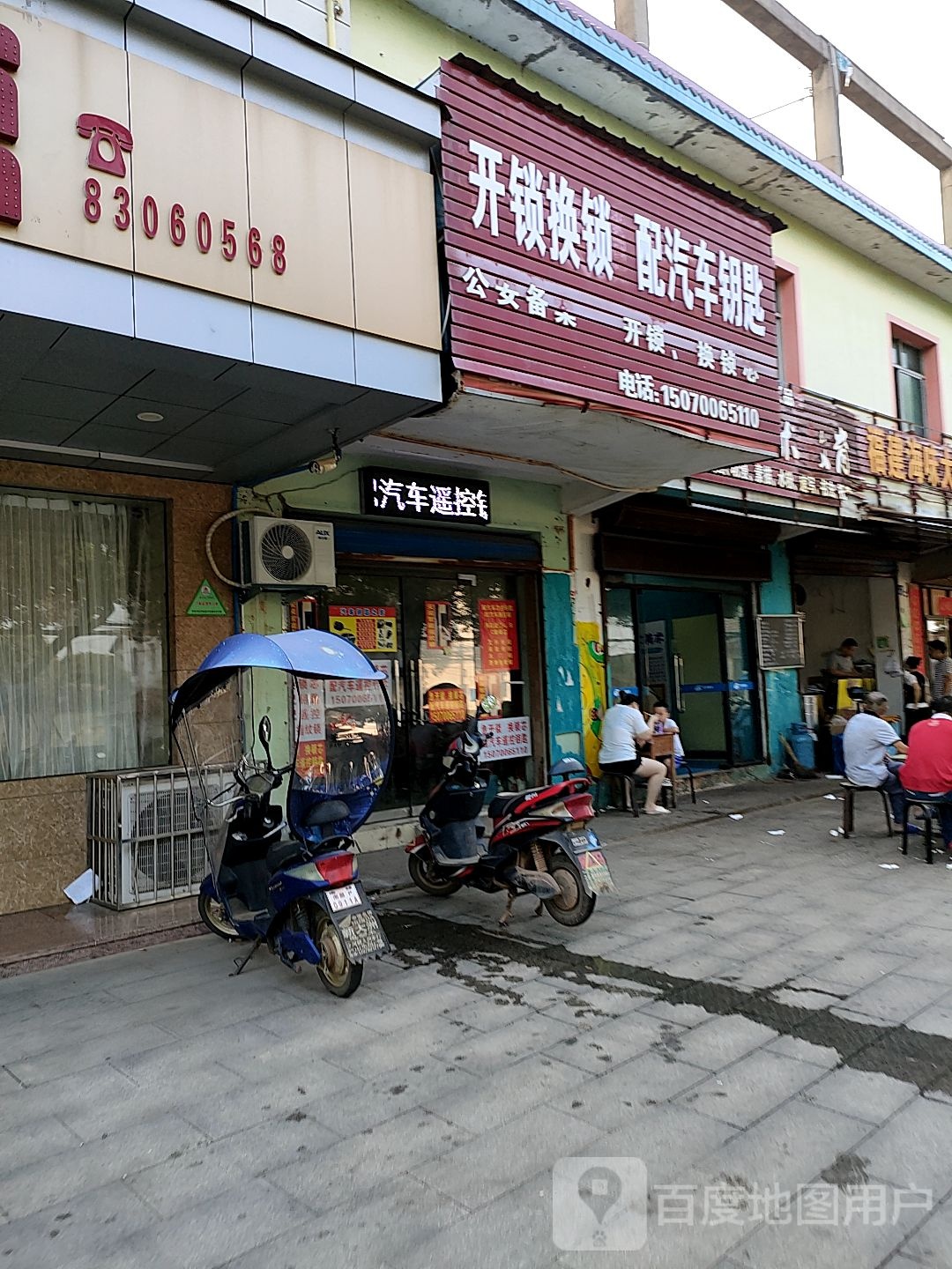 急开锁配汽车钥匙