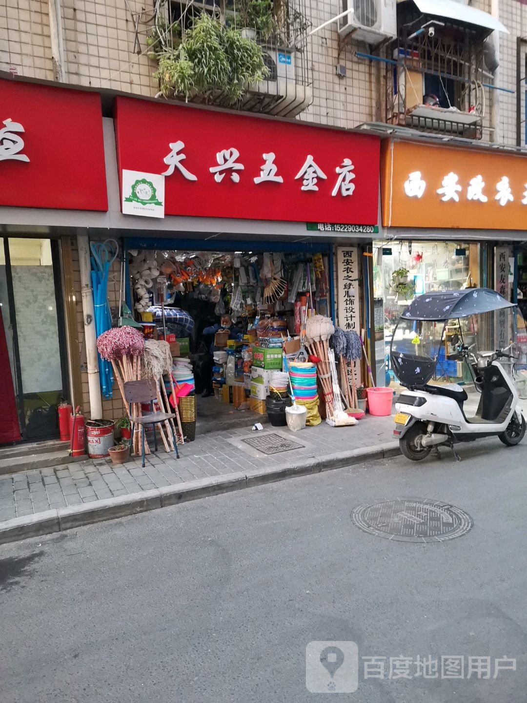 天兴五金店