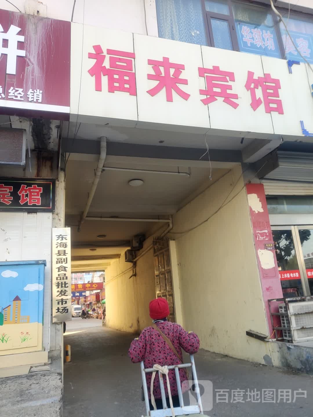 东海副食品批发市场